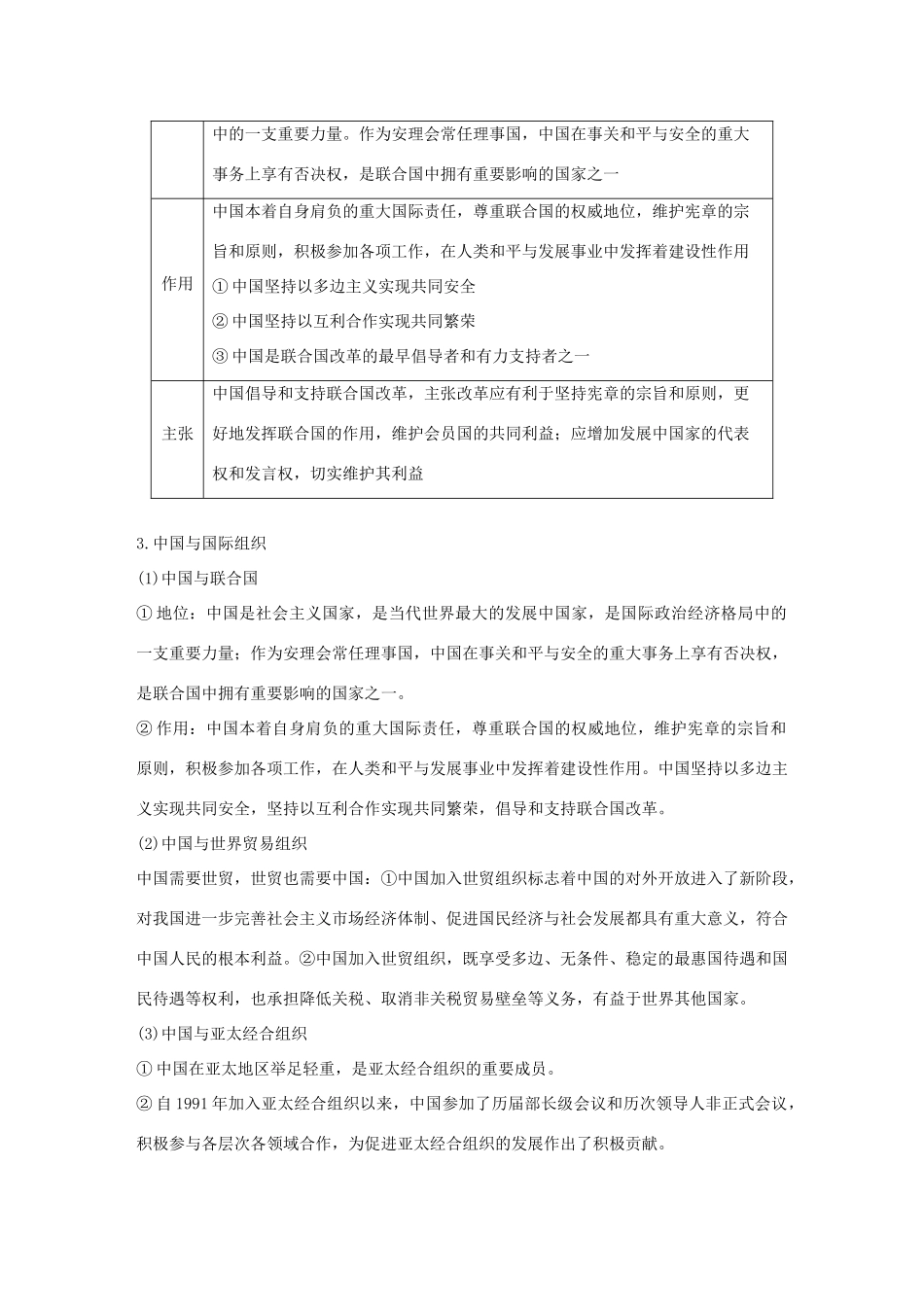 （鲁京津琼专用）高考政治大一轮复习 国家和国际组织常识 第41课 日益重要的国际组织讲义-人教版高三全册政治教案_第3页