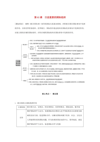 （鲁京津琼专用）高考政治大一轮复习 国家和国际组织常识 第41课 日益重要的国际组织讲义-人教版高三全册政治教案