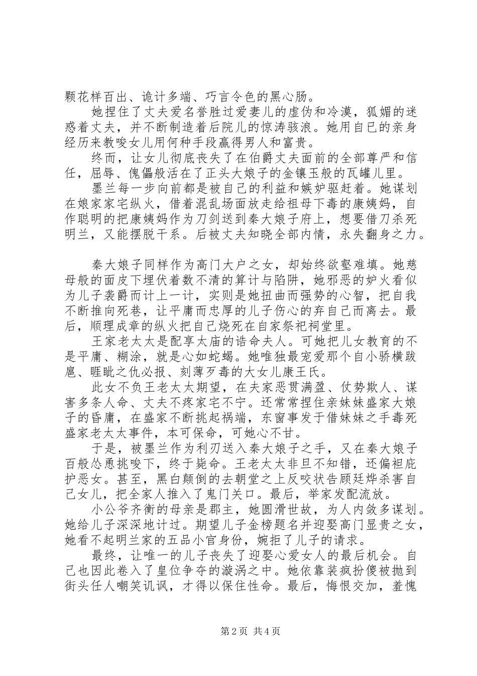 知否知否应是绿肥红瘦观后感20XX年字_第2页