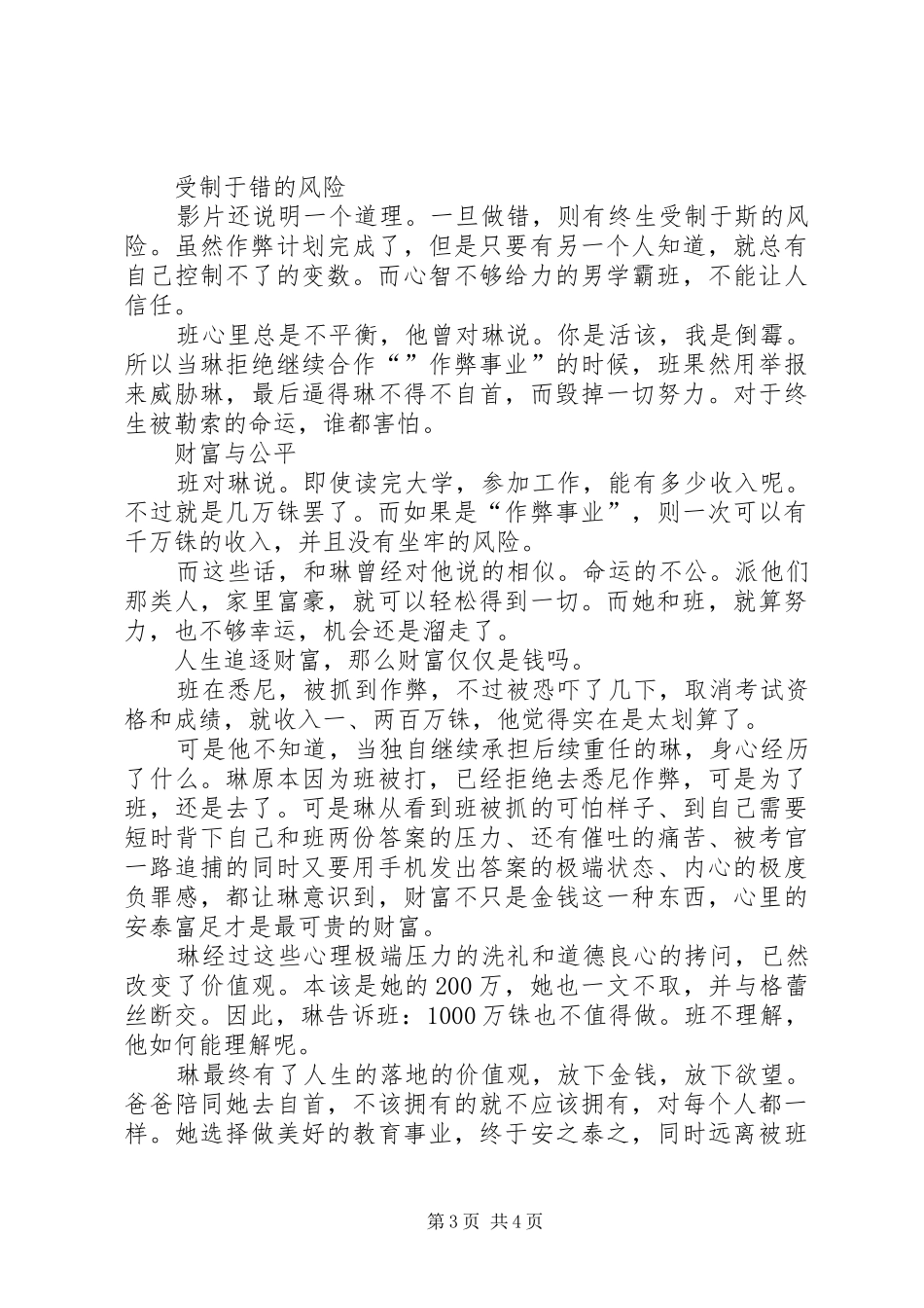 《天才枪手》观后感20XX年字 _第3页