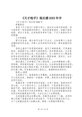 《天才枪手》观后感20XX年字 