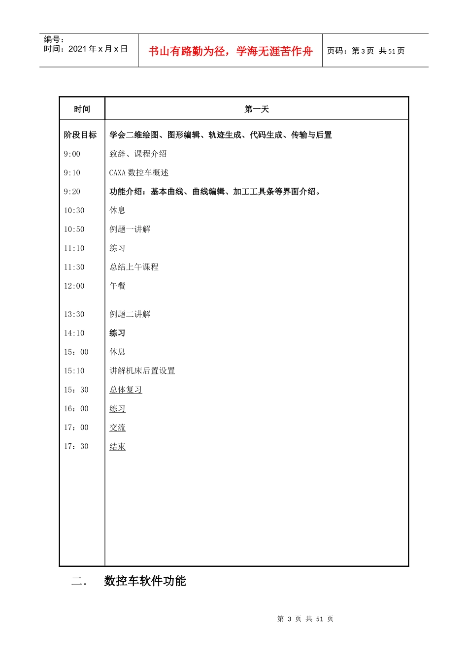 CAXA数控车培训教程_第3页