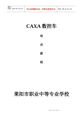 CAXA数控车培训教程
