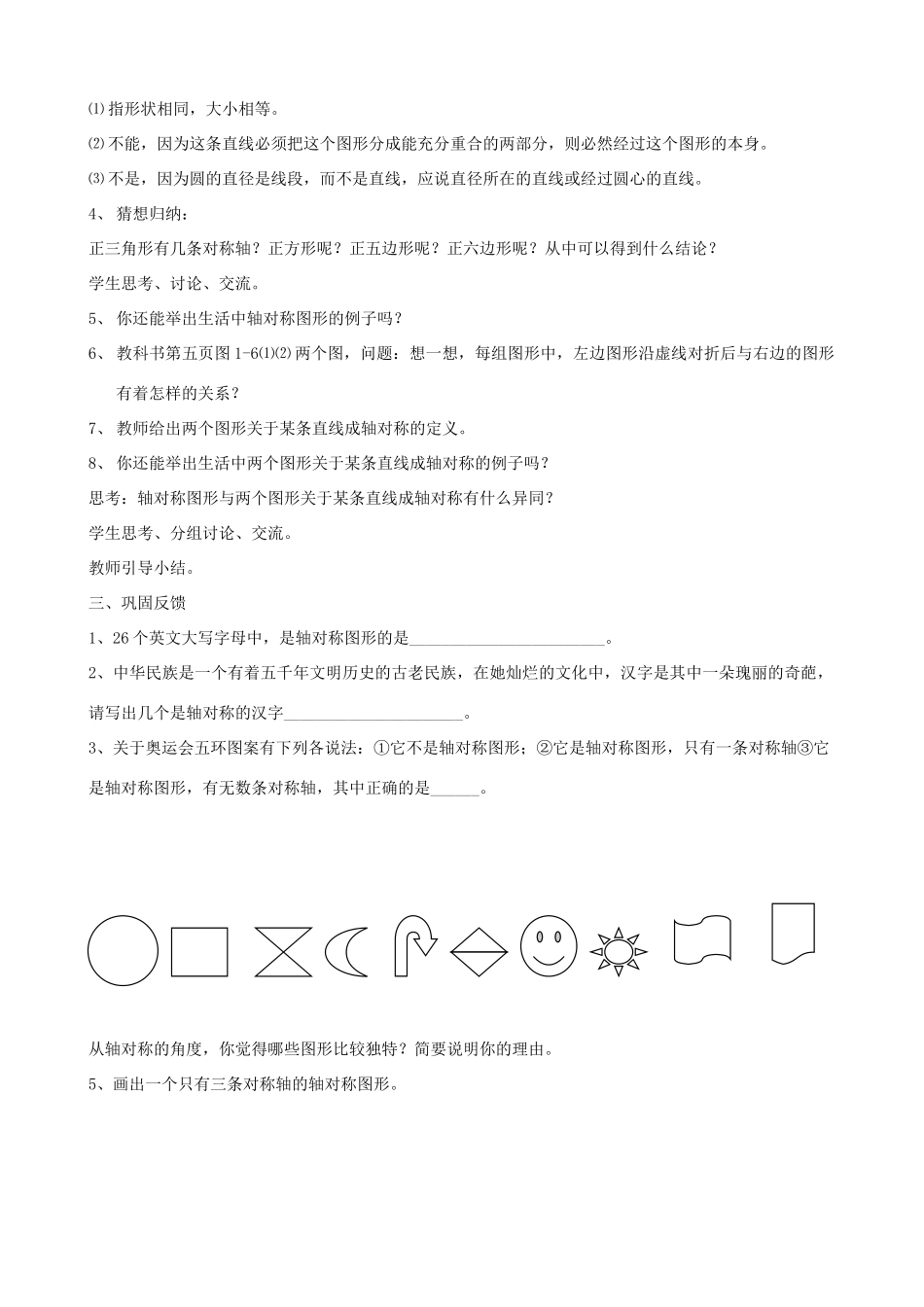 山东省文登市八年级数学上册《1.1 我们身边的轴对称图形》教案 人教新课标版_第2页