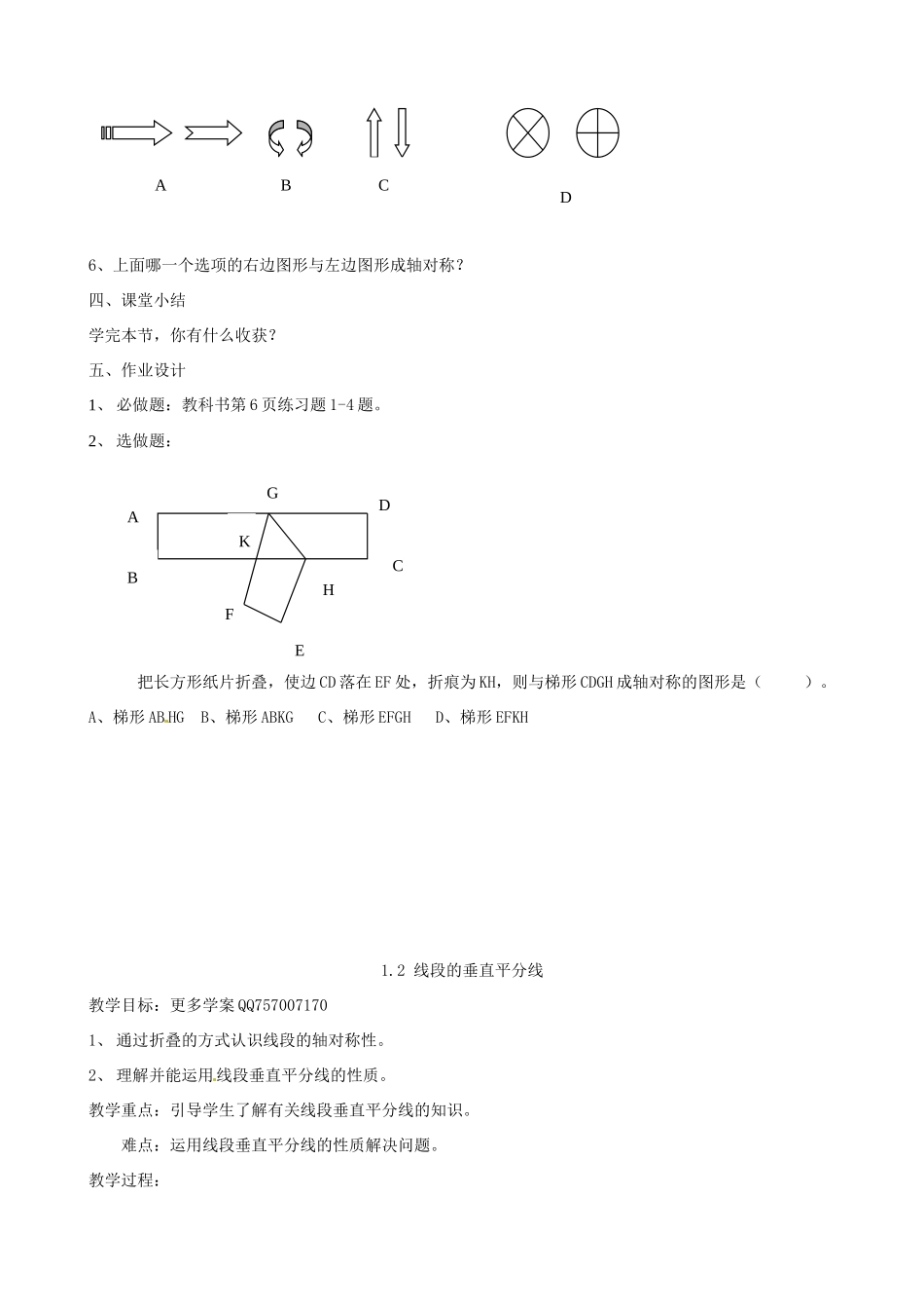 山东省文登市八年级数学上册《1.1 我们身边的轴对称图形》教案 人教新课标版_第3页
