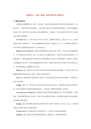 高中英语 Module1 Our Body and Health Habits 教案 外研版必修2