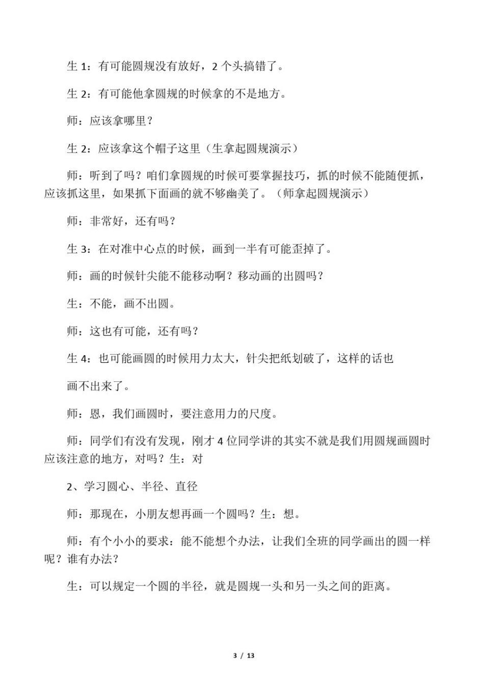 圆的认识课堂实录_第3页
