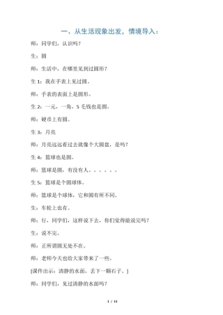 圆的认识课堂实录