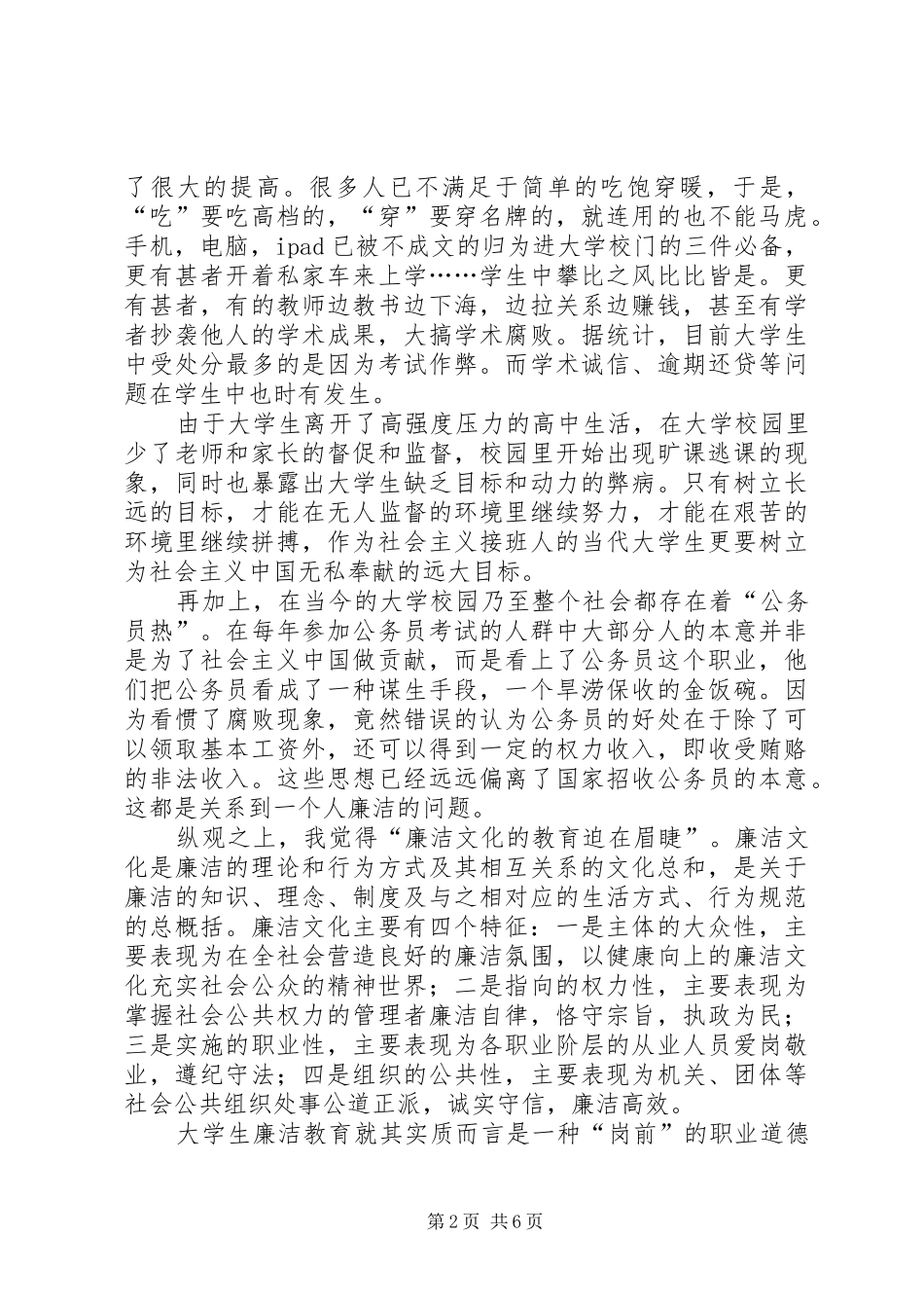 廉洁教育观后感 _第2页