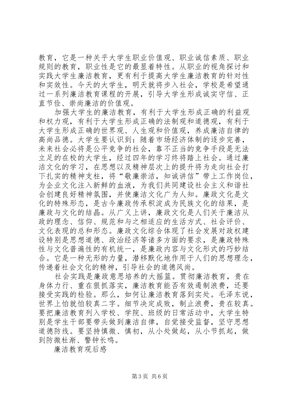廉洁教育观后感 _第3页