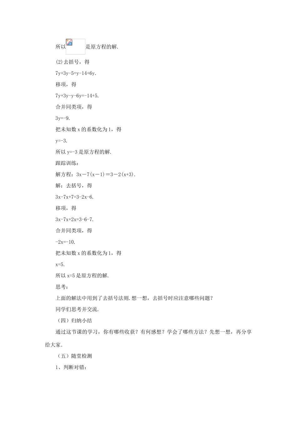 辽宁省凌海市七年级数学上册 2.5 一元一次方程 2.5.3 一元一次方程教案 （新版）北京课改版-北京课改版初中七年级上册数学教案_第2页