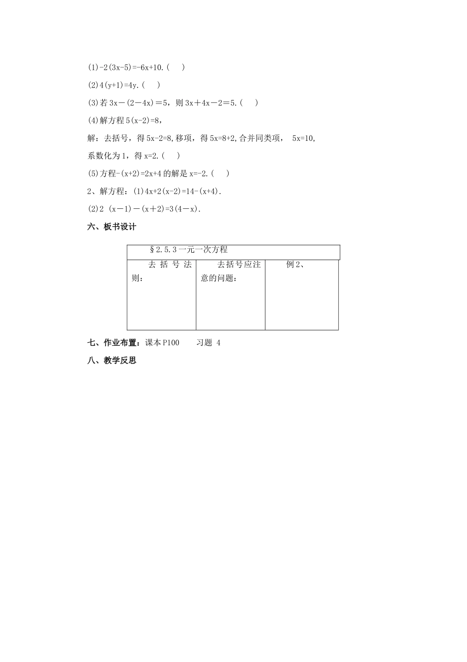 辽宁省凌海市七年级数学上册 2.5 一元一次方程 2.5.3 一元一次方程教案 （新版）北京课改版-北京课改版初中七年级上册数学教案_第3页
