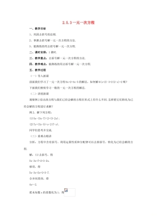 辽宁省凌海市七年级数学上册 2.5 一元一次方程 2.5.3 一元一次方程教案 （新版）北京课改版-北京课改版初中七年级上册数学教案