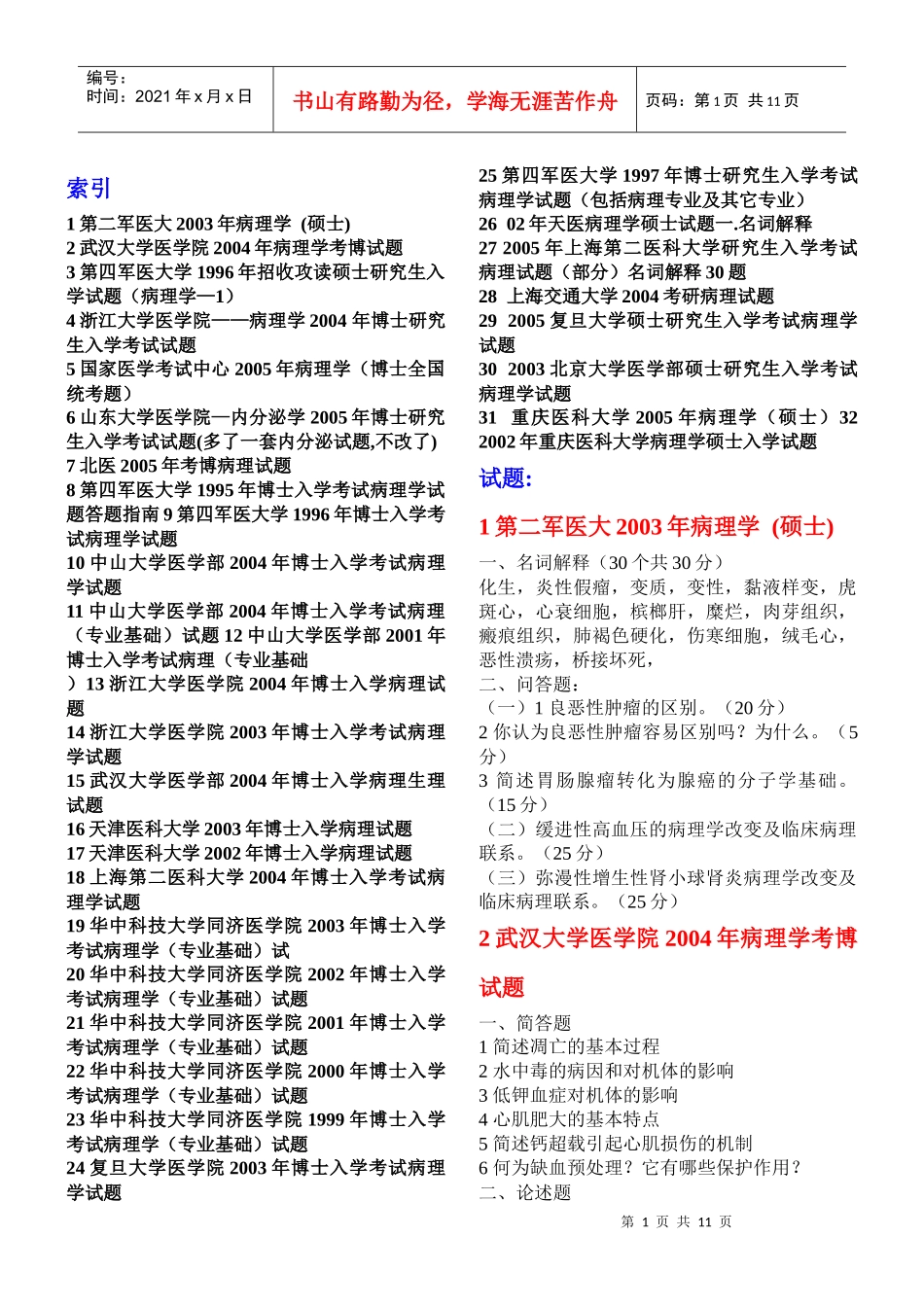 31套病理资料汇总_第1页