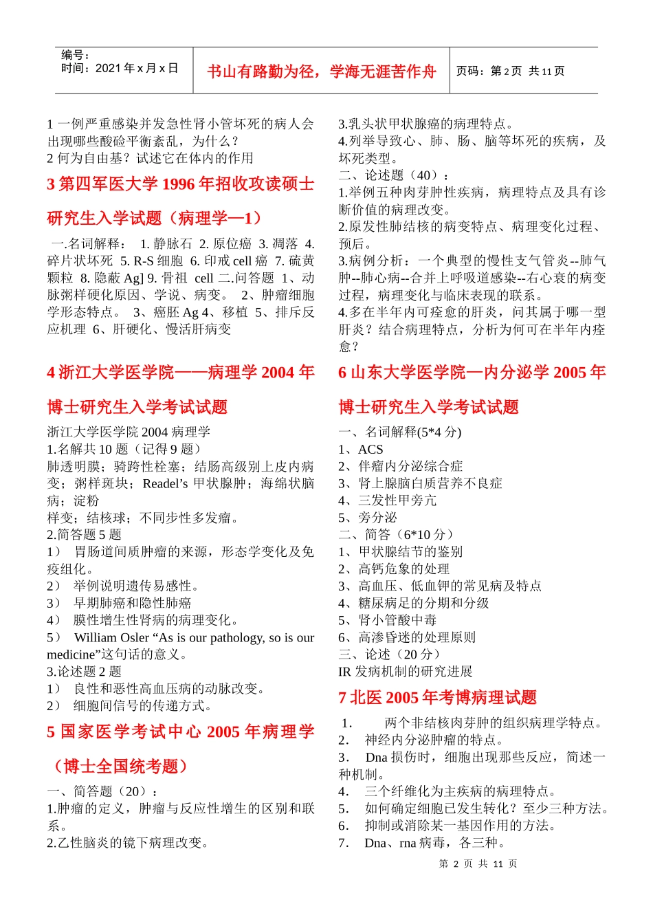 31套病理资料汇总_第2页