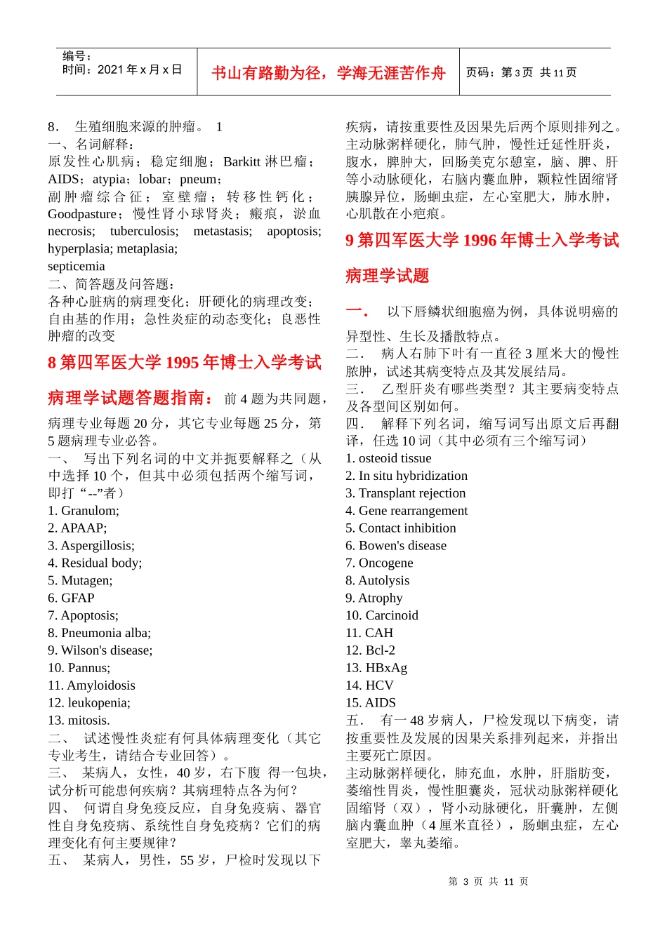 31套病理资料汇总_第3页