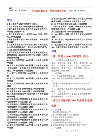 31套病理资料汇总