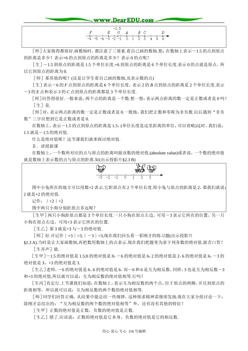 七年级数学绝对值教案(1) 华师版_第2页