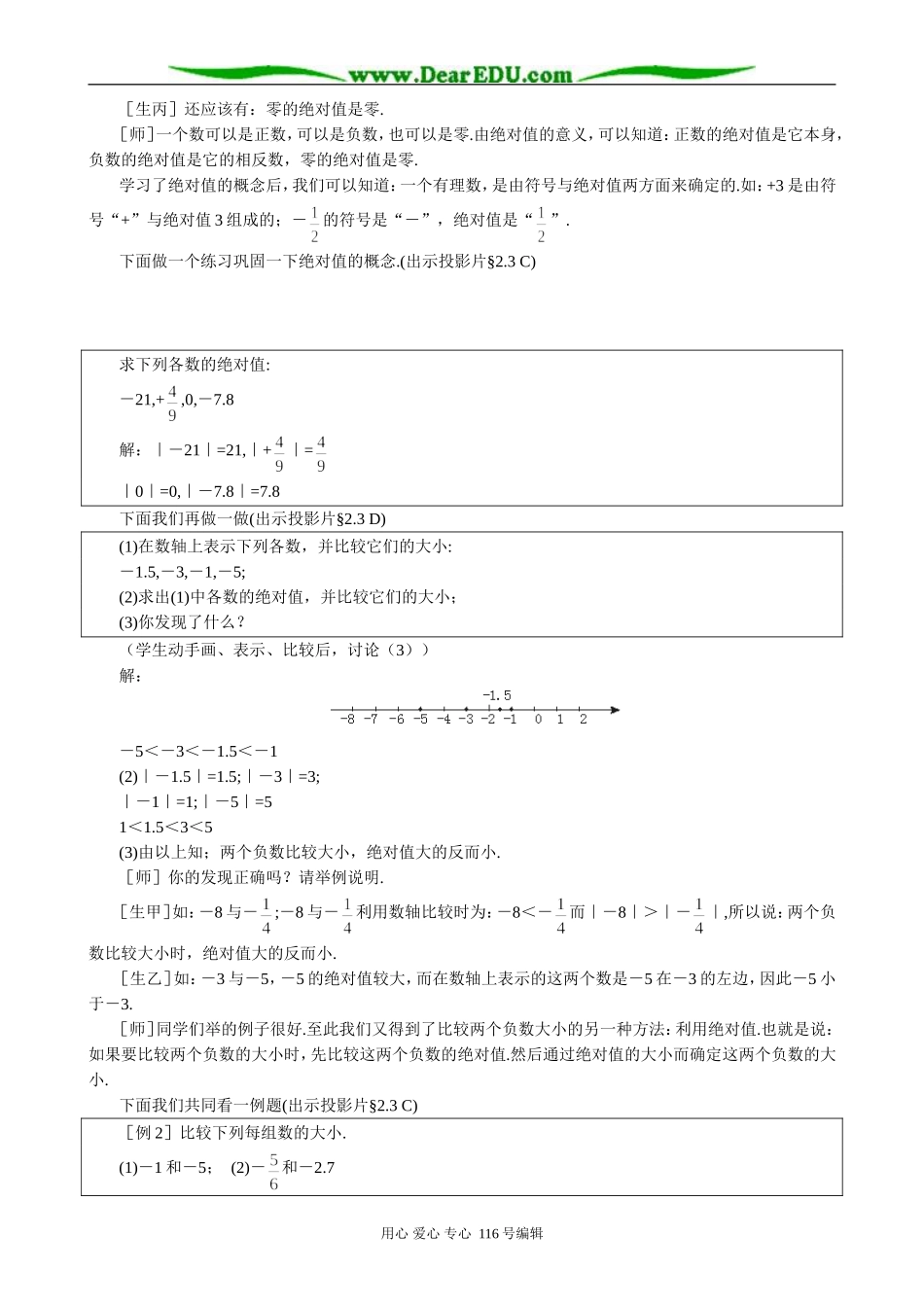 七年级数学绝对值教案(1) 华师版_第3页