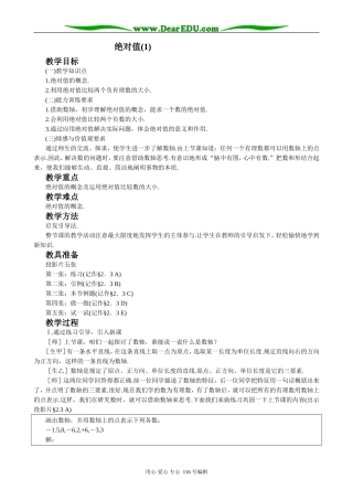 七年级数学绝对值教案(1) 华师版