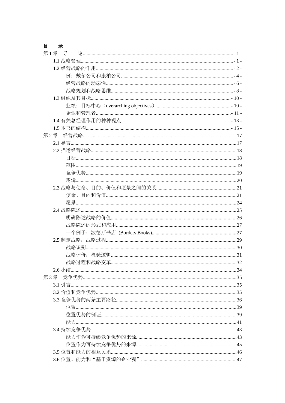 _战略管理电子书_第1页