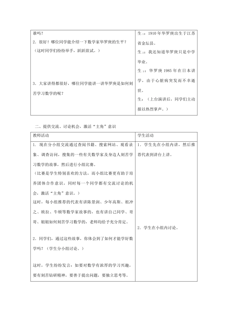 七年级数学上册 与数学交朋友教案 华东师大版_第2页