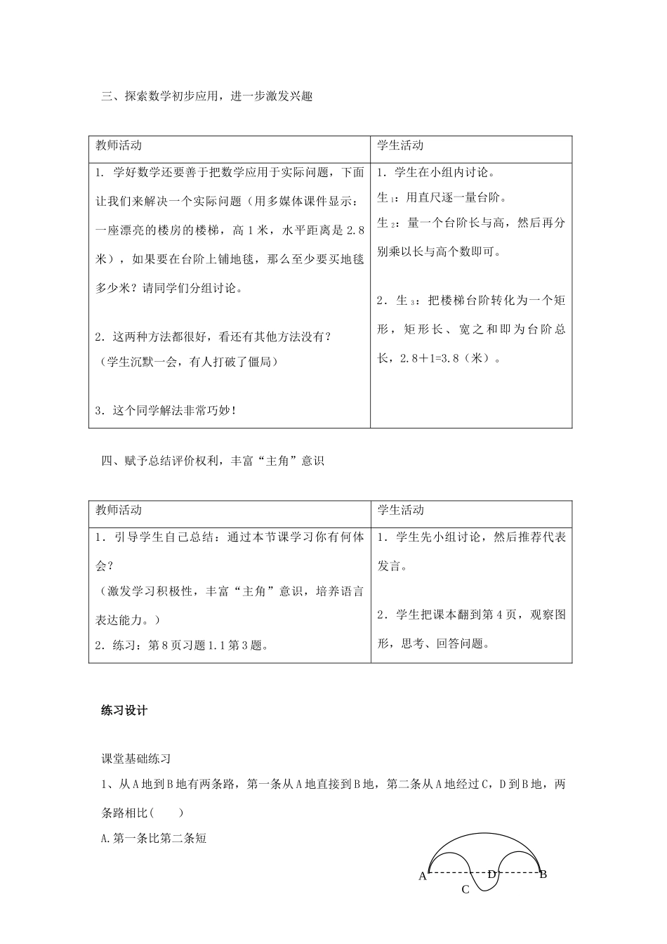 七年级数学上册 与数学交朋友教案 华东师大版_第3页