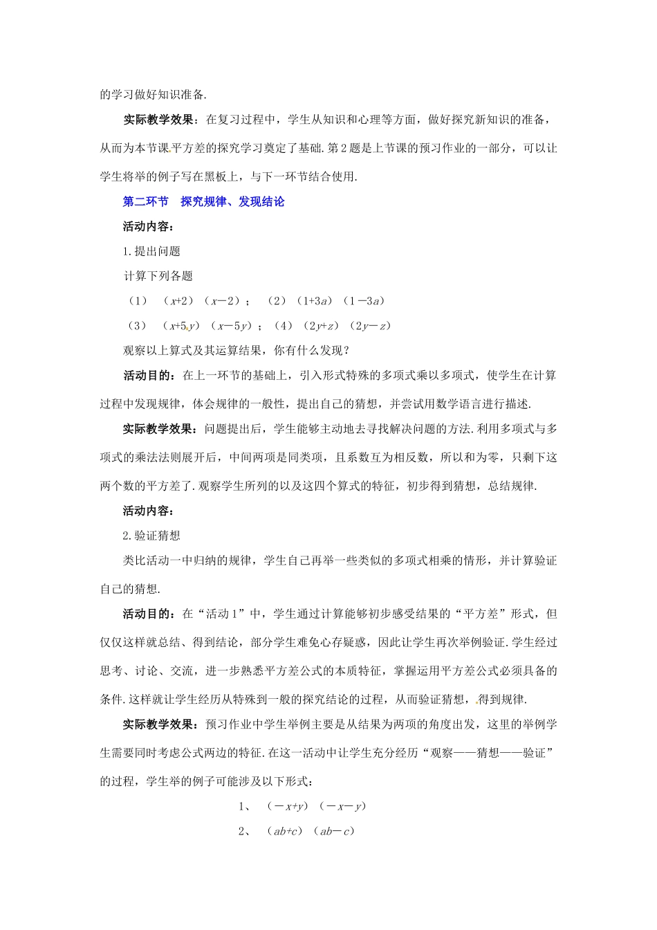 辽宁省辽阳市第九中学七年级数学下册 1.5平方差公式（第1课时）教案 （新版）北师大版_第2页