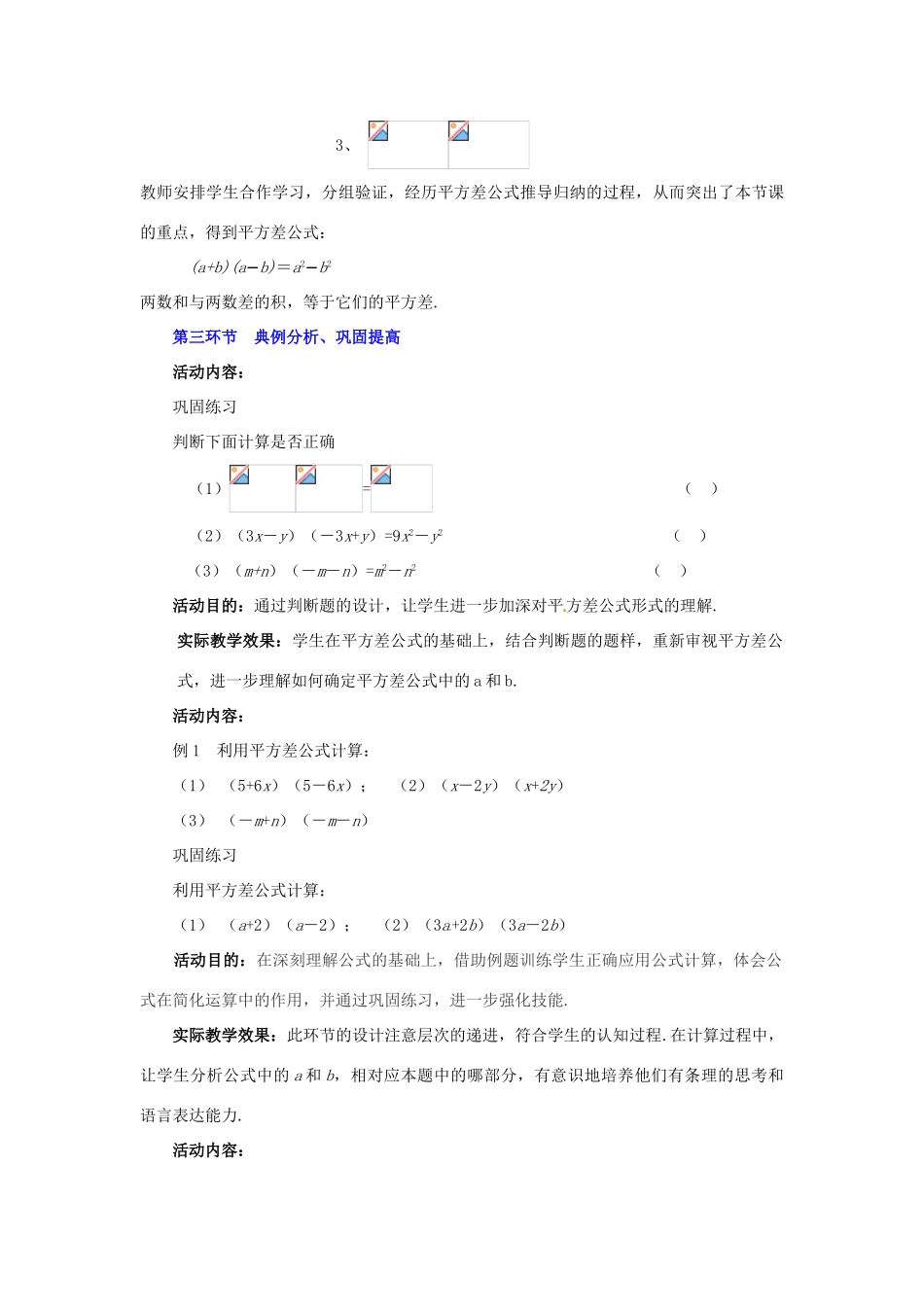 辽宁省辽阳市第九中学七年级数学下册 1.5平方差公式（第1课时）教案 （新版）北师大版_第3页