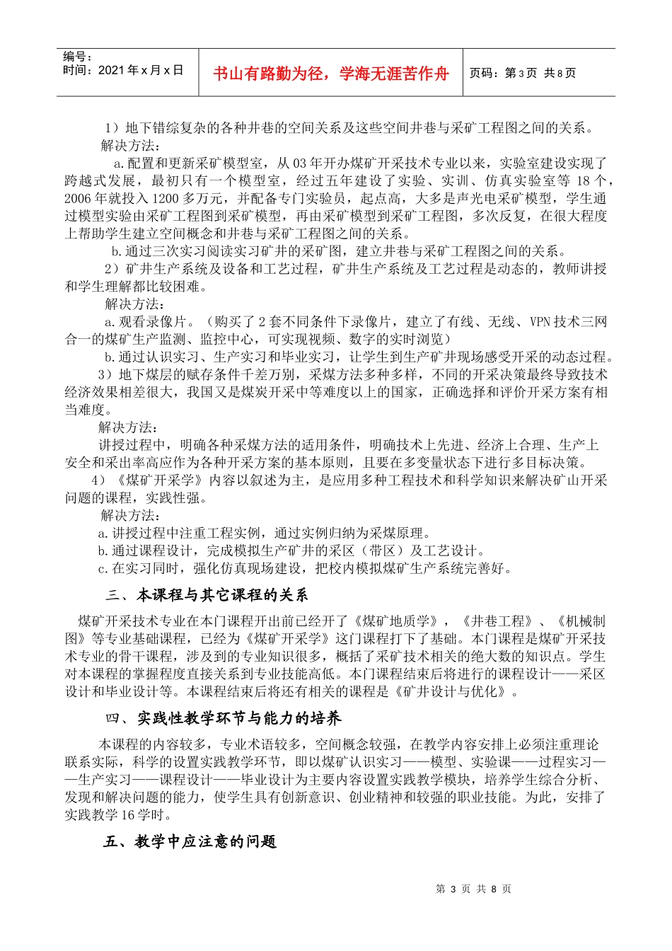 【采矿课件】鸡西大学：煤矿开采学（教学大纲）_第3页