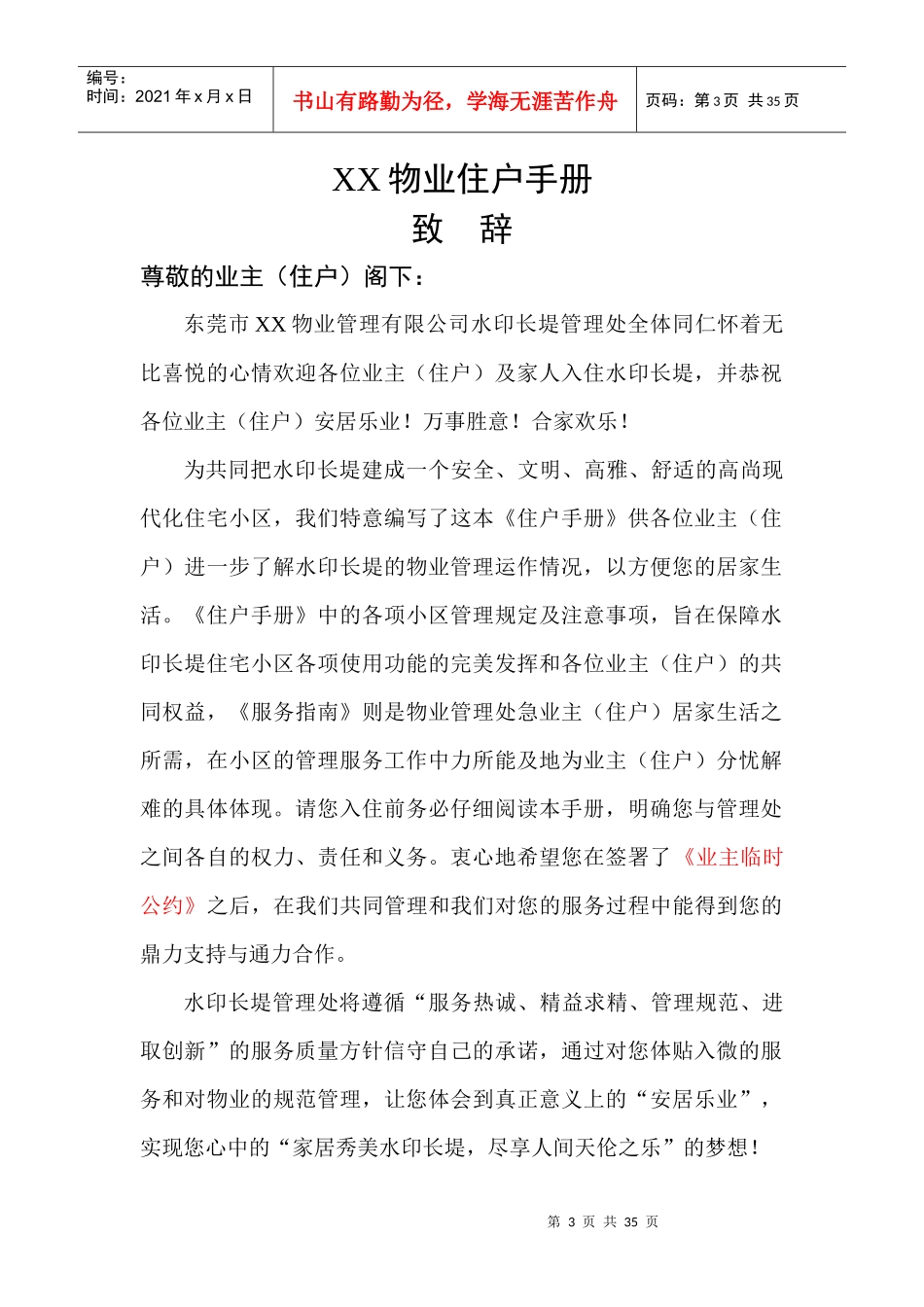 XX物业住户手册(DOC34)(1)_第1页