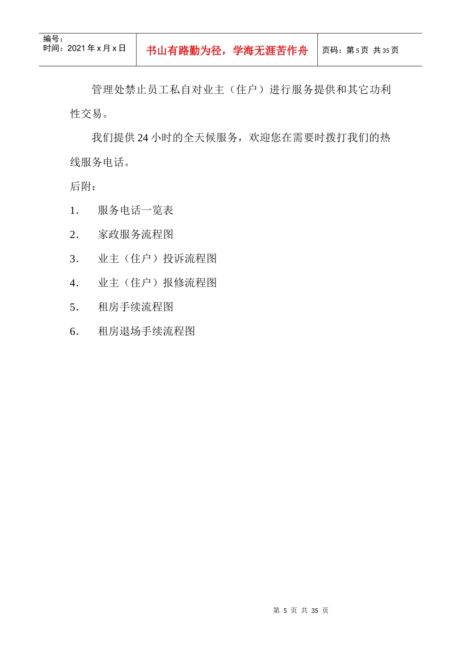 XX物业住户手册(DOC34)(1)_第3页