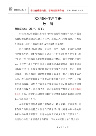 XX物业住户手册(DOC34)(1)