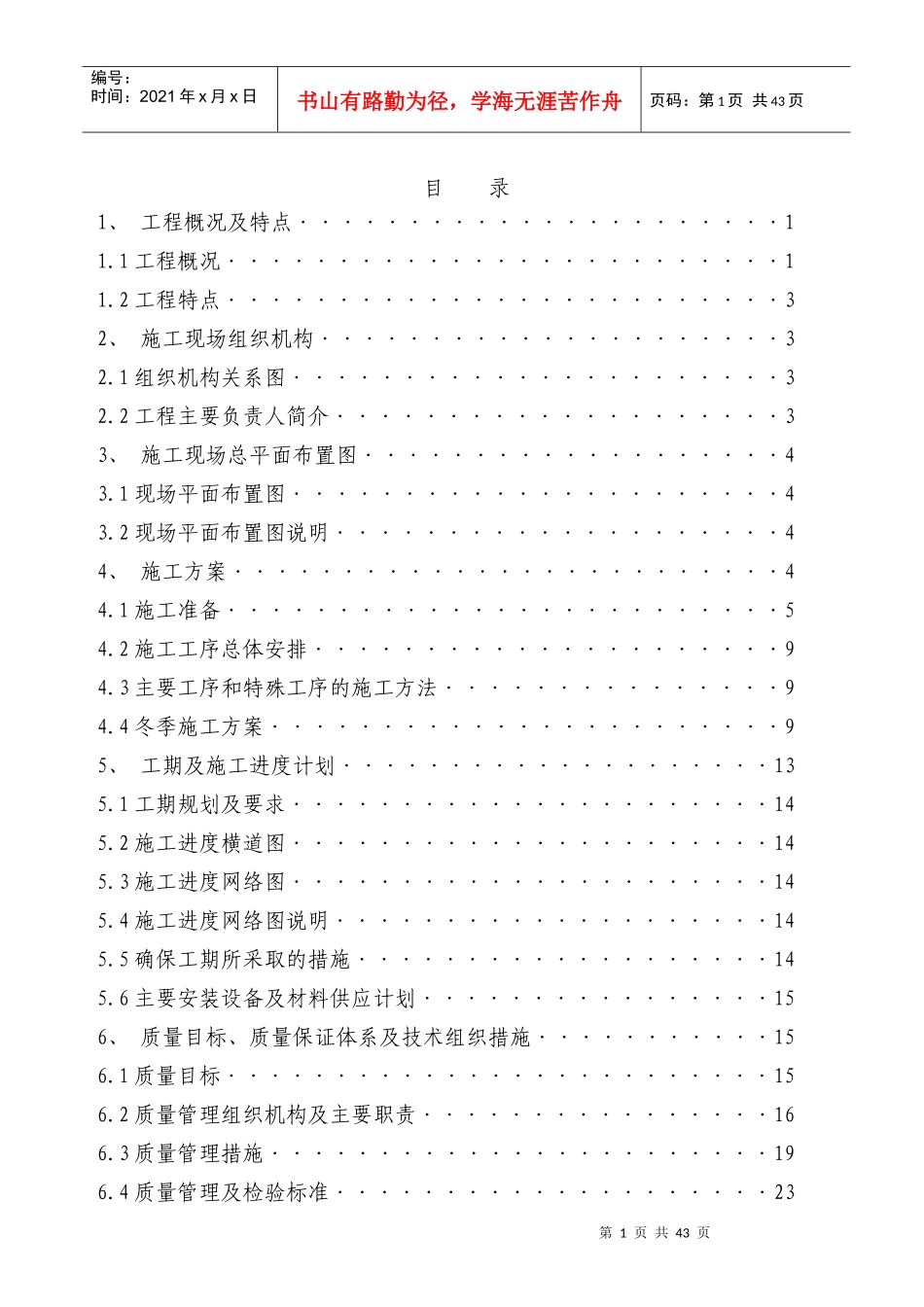220kV变增容工程施工组织设计(土建)(1)_第1页