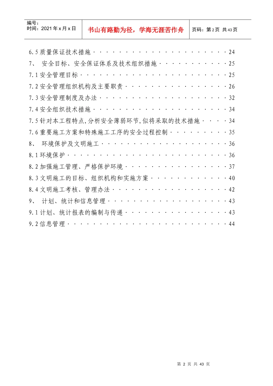 220kV变增容工程施工组织设计(土建)(1)_第2页