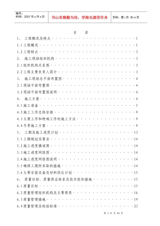 220kV变增容工程施工组织设计(土建)(1)
