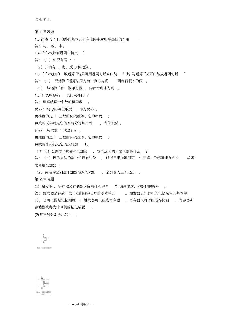 微型计算机原理与应用课后答案_第1页