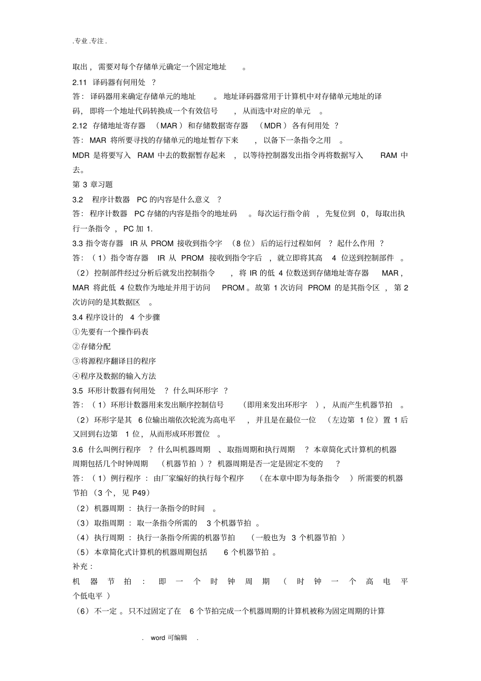 微型计算机原理与应用课后答案_第3页