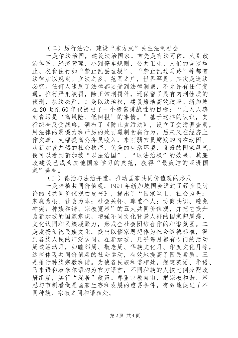 《向新加坡学习—小国家的大智慧》读后感 _第2页