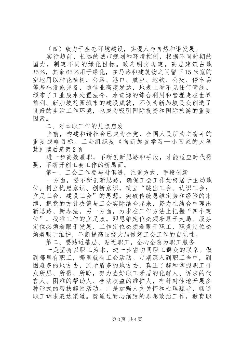 《向新加坡学习—小国家的大智慧》读后感 _第3页