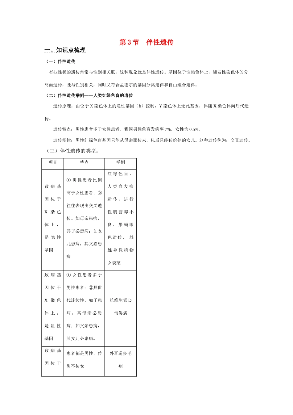 高中生物《分离规律试验》教案1 中图版必修2_第1页