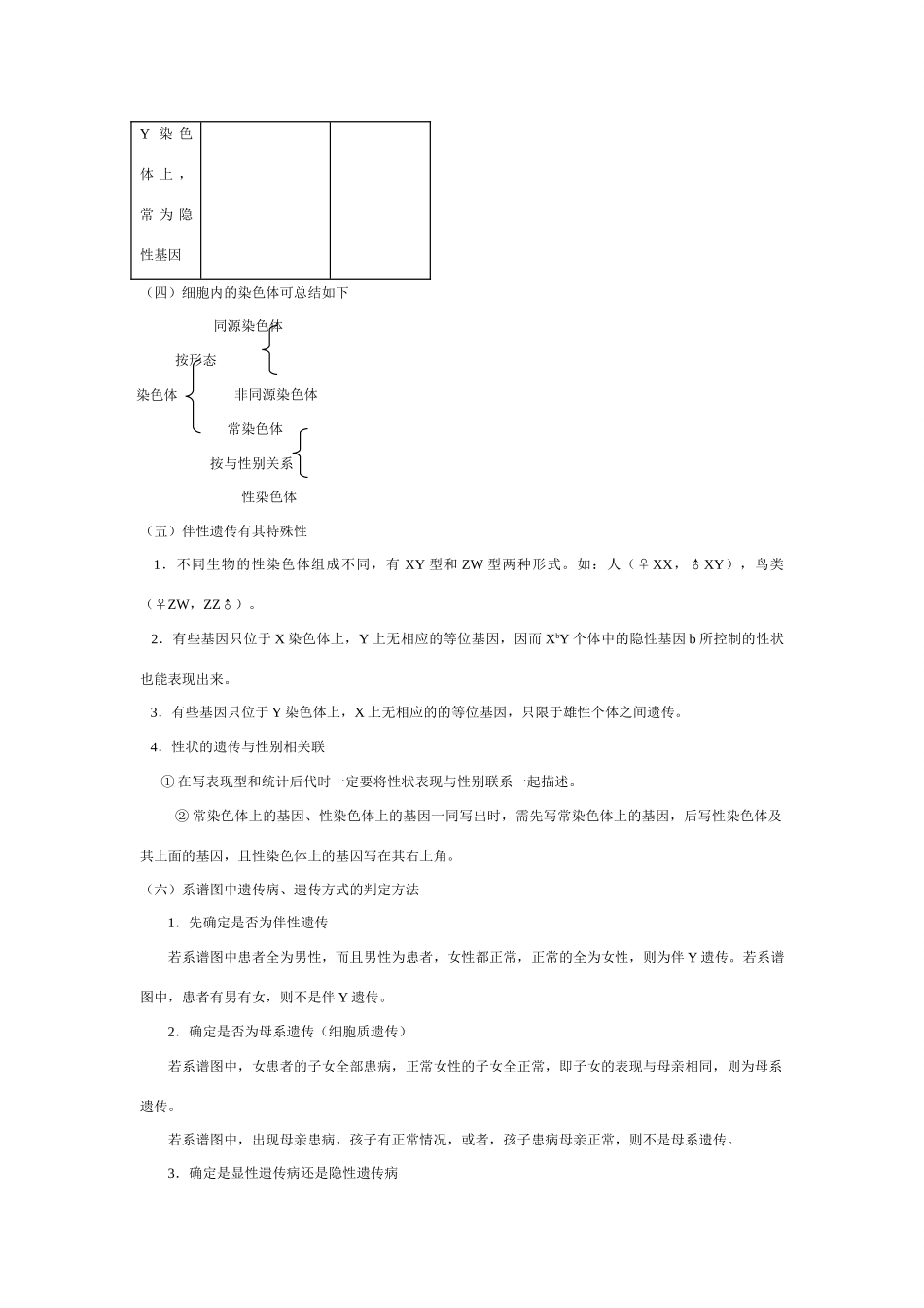 高中生物《分离规律试验》教案1 中图版必修2_第2页