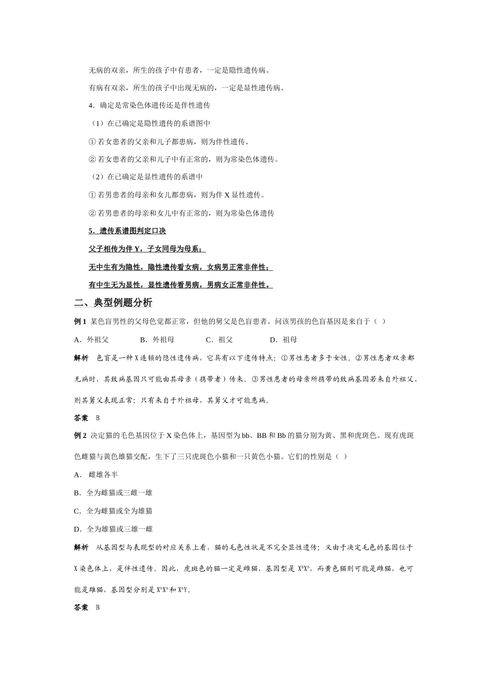 高中生物《分离规律试验》教案1 中图版必修2_第3页