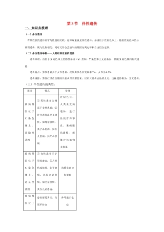 高中生物《分离规律试验》教案1 中图版必修2