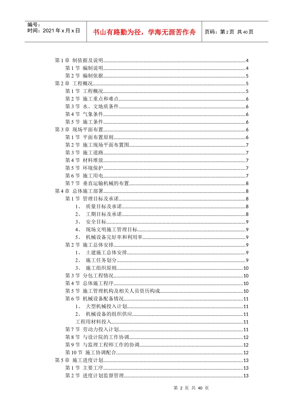 万都机械公司办公楼施工组织设计最终成稿_第2页