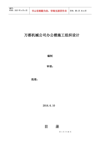 万都机械公司办公楼施工组织设计最终成稿