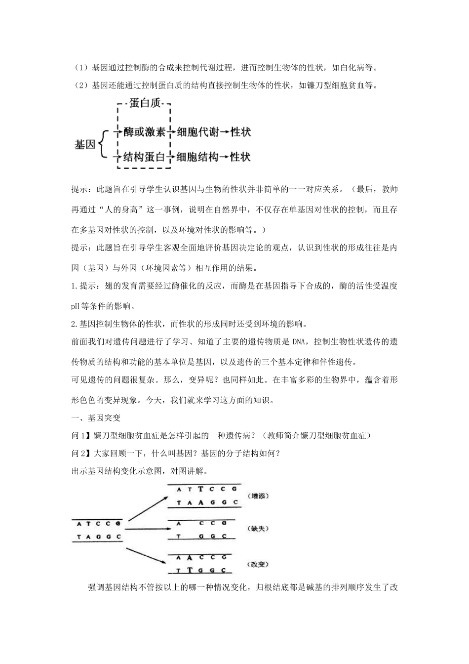 《基因突变和基因重组》教案（1）_第2页
