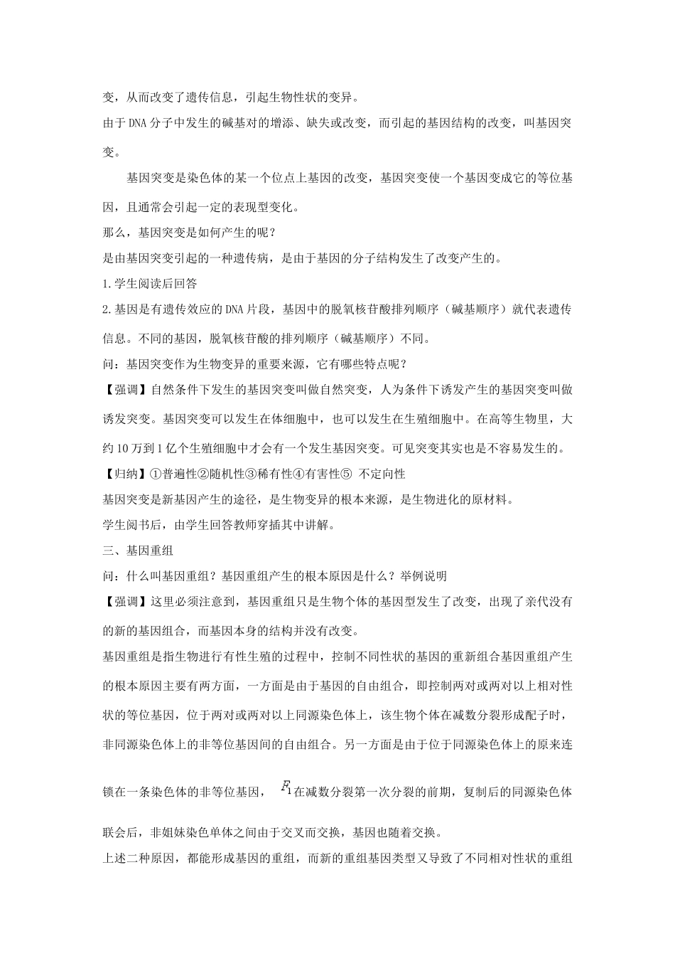 《基因突变和基因重组》教案（1）_第3页