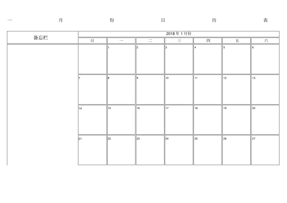 2018年日历表(A4完美打印)_第1页