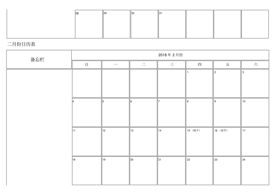 2018年日历表(A4完美打印)_第2页